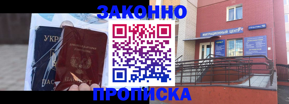 временная регистрация купить в Краснокаменске