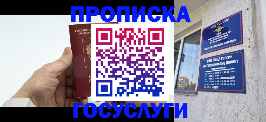 временная регистрация надежно в Краснокаменске