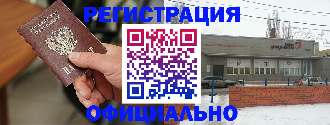 временная регистрация законно в Краснокаменске