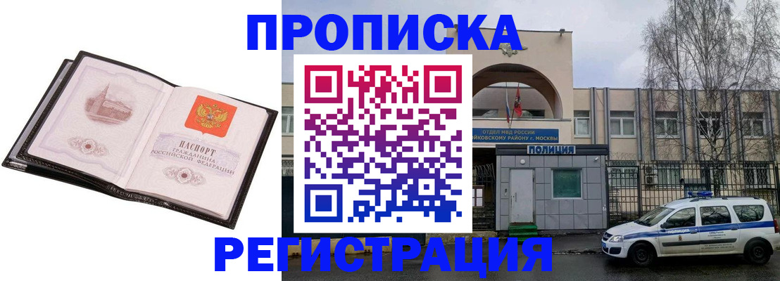 прописка регистрация в Краснокаменске