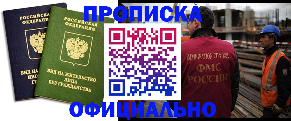 временная регистрация собственник в Краснокаменске