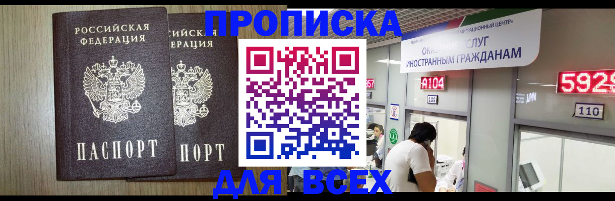 временная регистрация в квартире в Краснокаменске