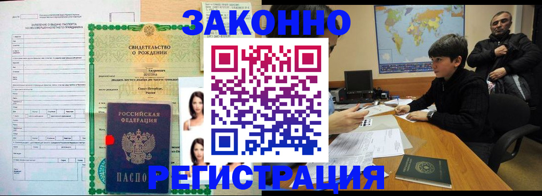 прописка ребенка в Краснокаменске