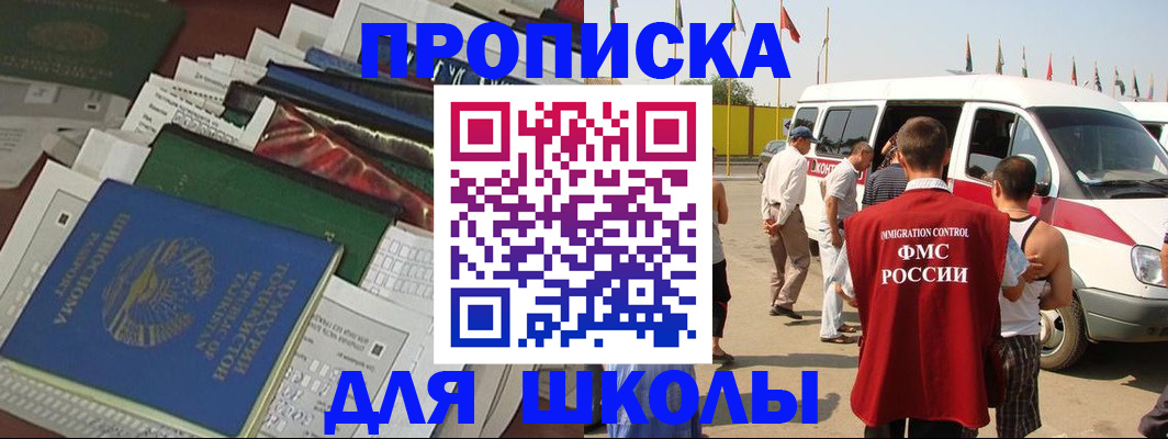 прописка поиск в Краснокаменске